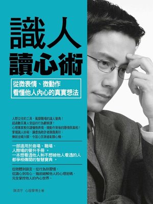 cover image of 識人讀心術